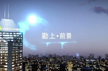 招商路演-勤上光電